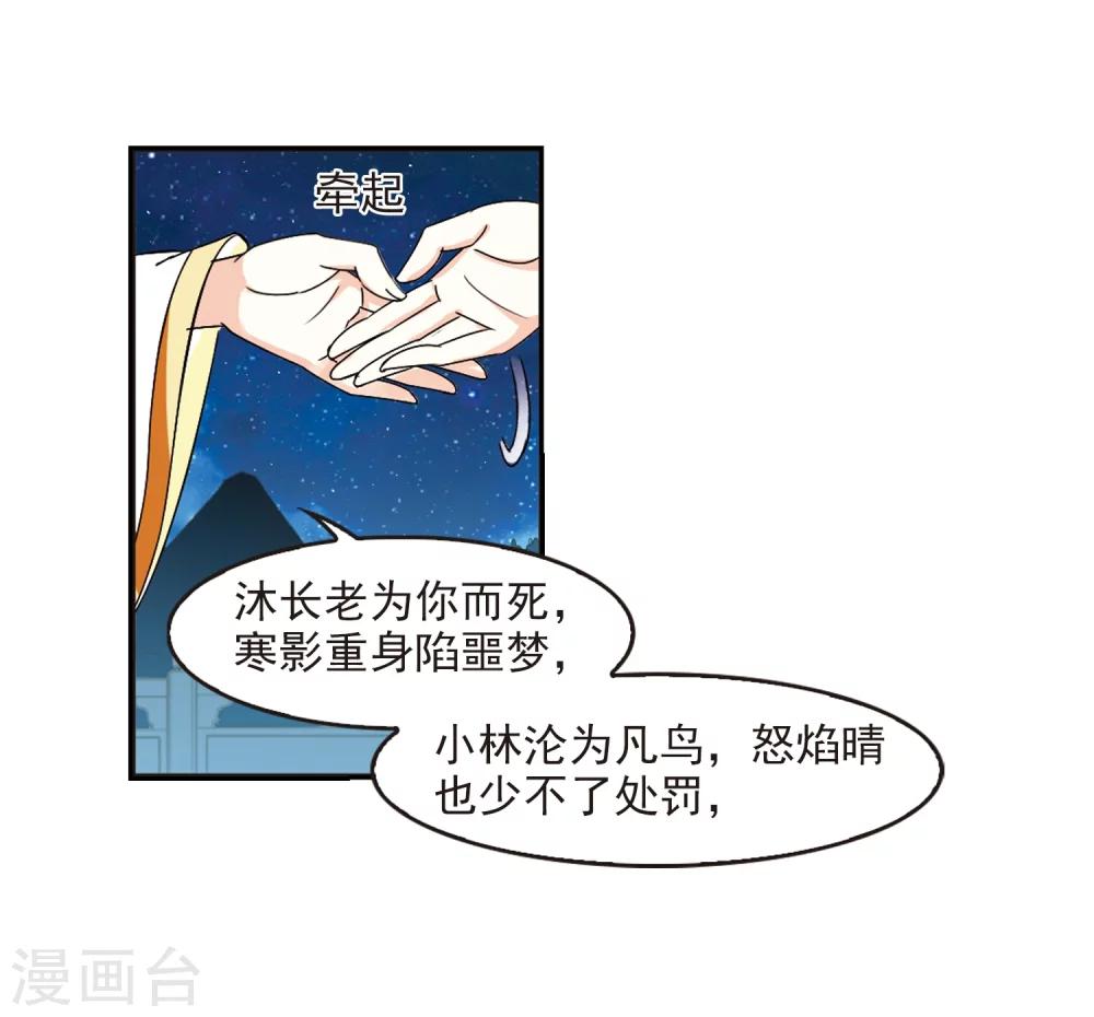【风起苍岚】漫画-（第274话 宁为玉碎2）章节漫画下拉式图片-18.jpg