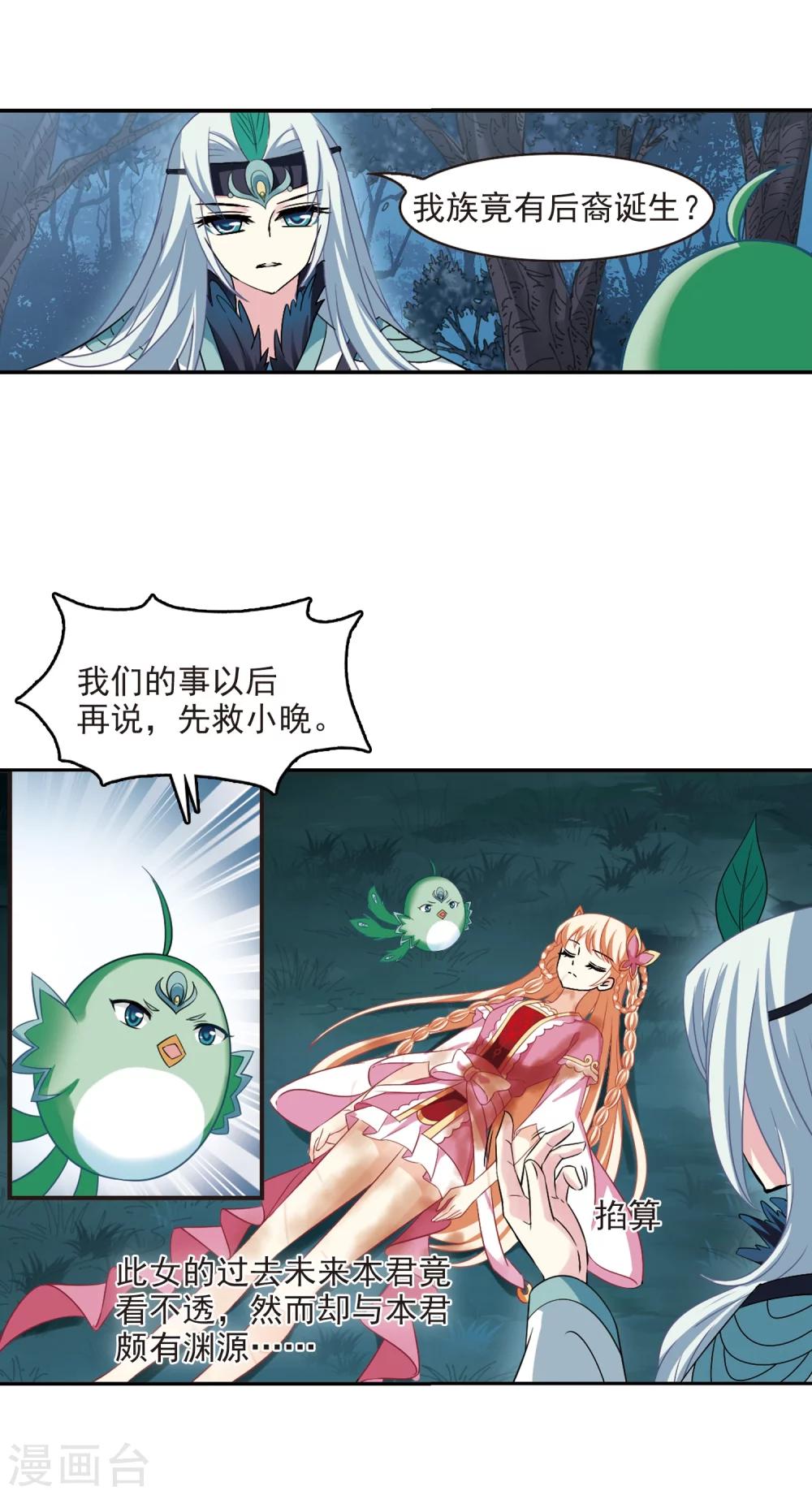 《风起苍岚》漫画最新章节第279话 大神出世1免费下拉式在线观看章节第【23】张图片