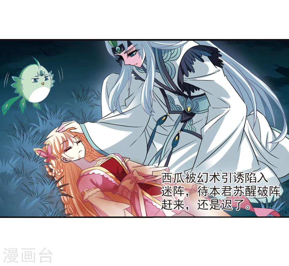 《风起苍岚》漫画最新章节第279话 大神出世1免费下拉式在线观看章节第【3】张图片