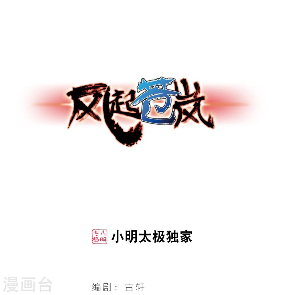 《风起苍岚》漫画最新章节第280话 大神出世2免费下拉式在线观看章节第【1】张图片