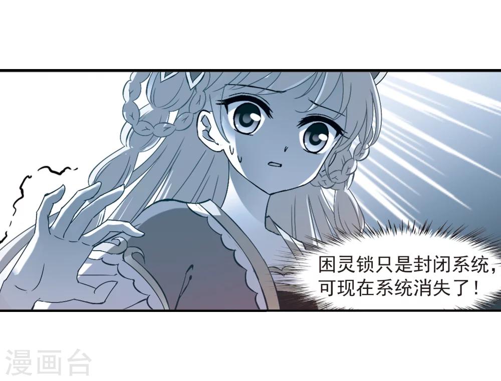 《风起苍岚》漫画最新章节第280话 大神出世2免费下拉式在线观看章节第【30】张图片