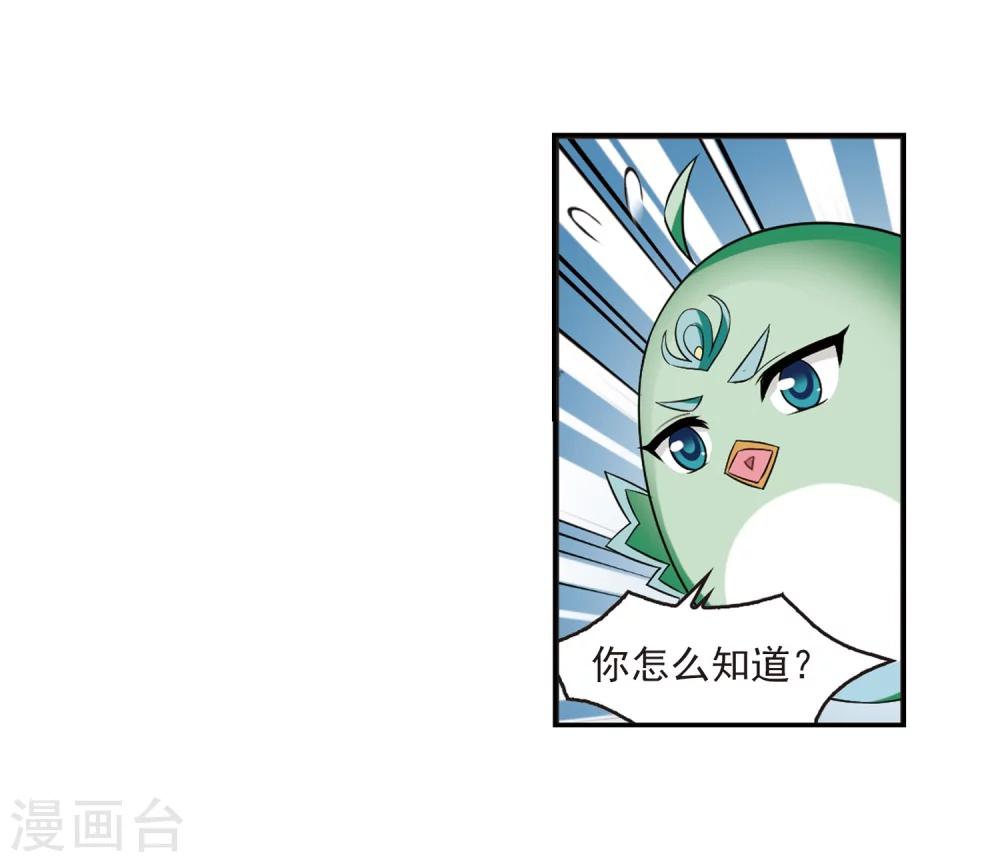 《风起苍岚》漫画最新章节第280话 大神出世2免费下拉式在线观看章节第【4】张图片