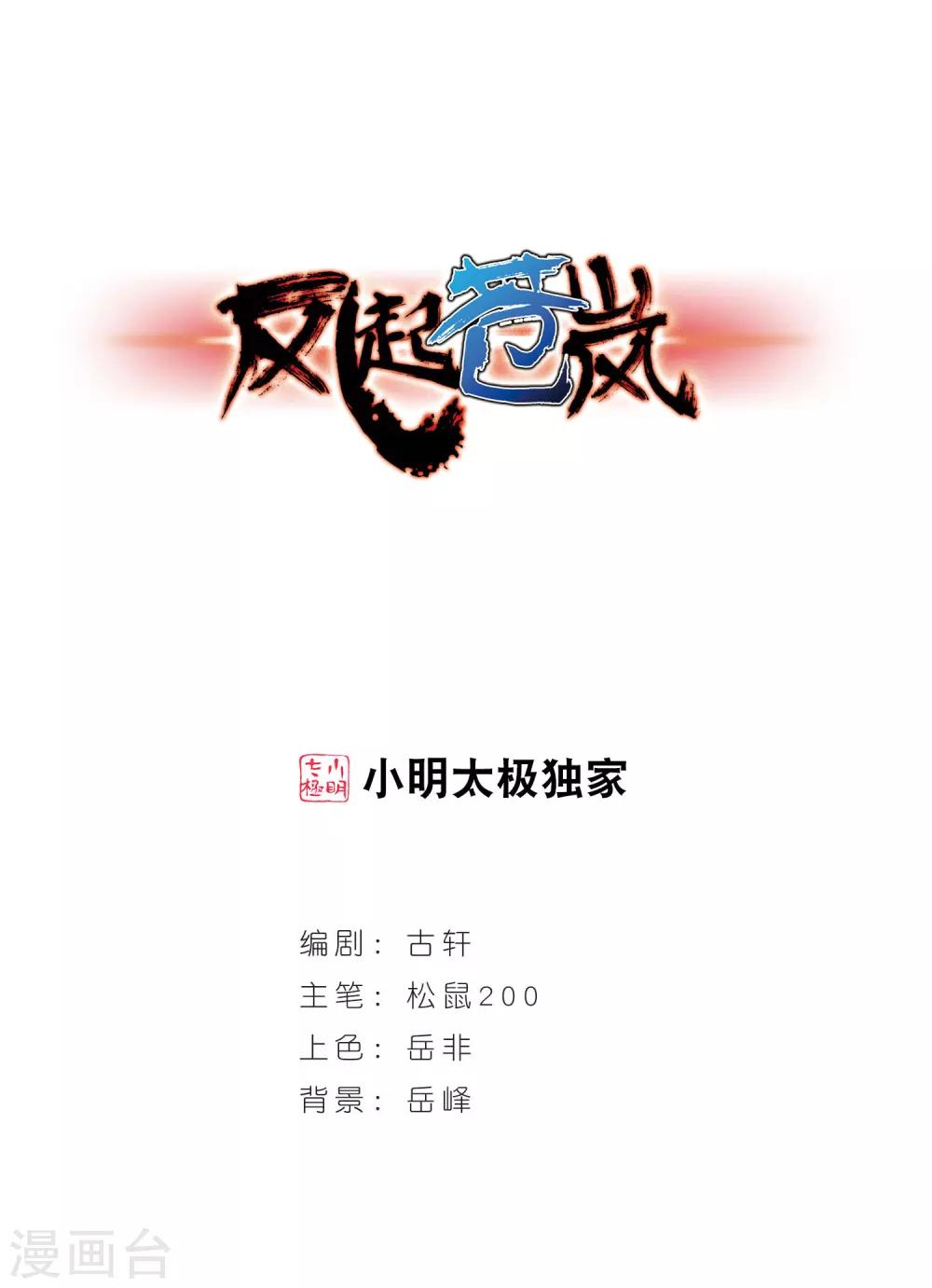 《风起苍岚》漫画最新章节第29话 杂役任务2免费下拉式在线观看章节第【1】张图片