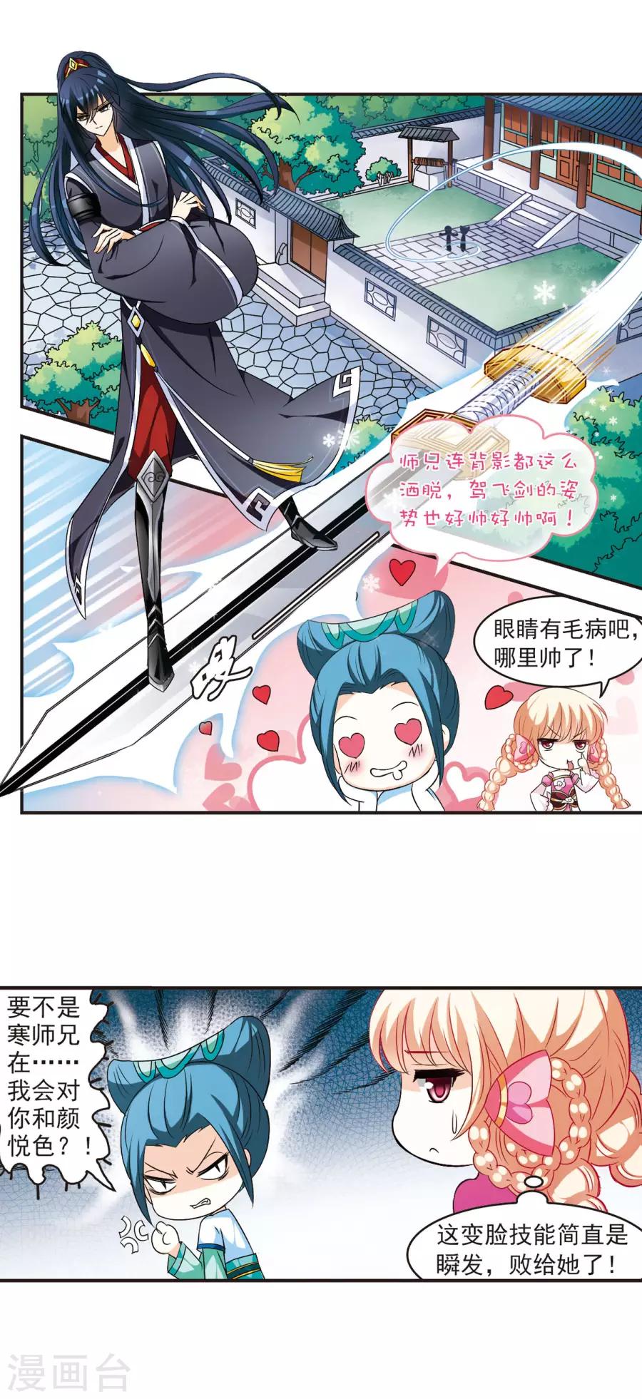 《风起苍岚》漫画最新章节第29话 杂役任务2免费下拉式在线观看章节第【2】张图片