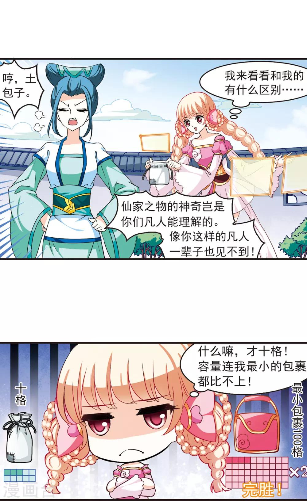 《风起苍岚》漫画最新章节第29话 杂役任务2免费下拉式在线观看章节第【6】张图片