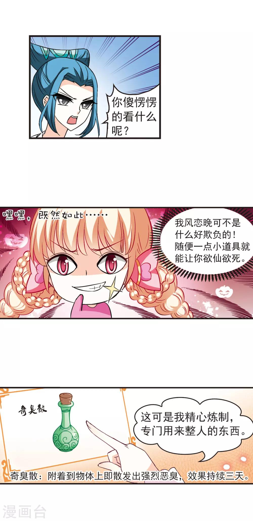 《风起苍岚》漫画最新章节第29话 杂役任务2免费下拉式在线观看章节第【8】张图片