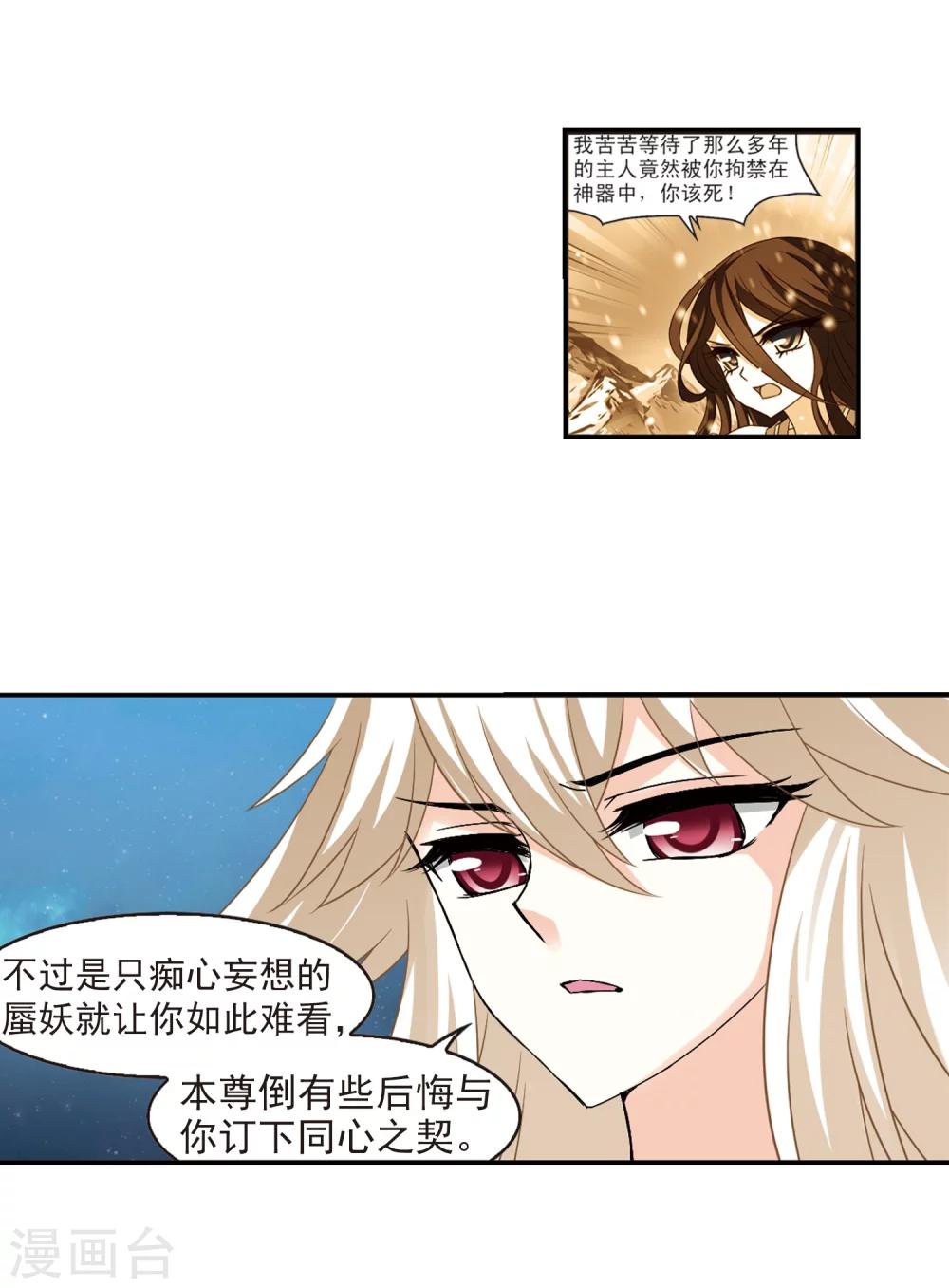 《风起苍岚》漫画最新章节第281话 浴火重生1免费下拉式在线观看章节第【10】张图片