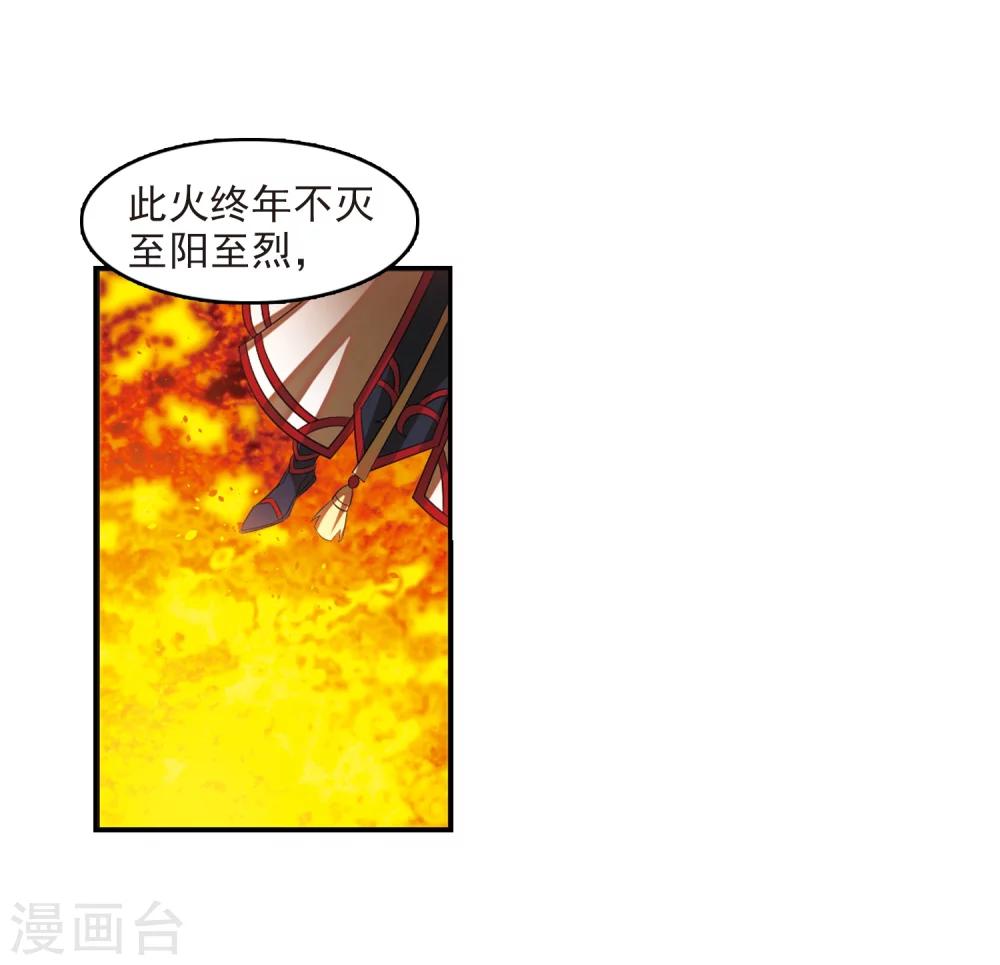 【风起苍岚】漫画-（第282话 浴火重生2）章节漫画下拉式图片-23.jpg