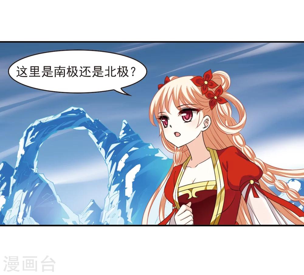 《风起苍岚》漫画最新章节第284话 幽冥雪1免费下拉式在线观看章节第【10】张图片