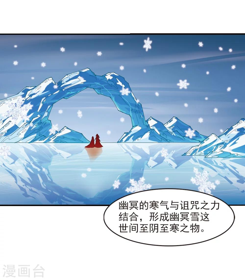 《风起苍岚》漫画最新章节第284话 幽冥雪1免费下拉式在线观看章节第【24】张图片