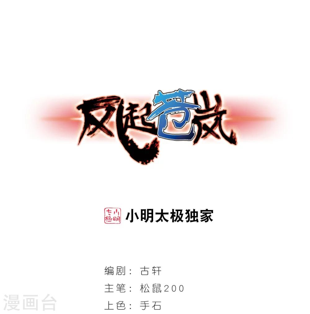 《风起苍岚》漫画最新章节第286话 神识修炼1免费下拉式在线观看章节第【1】张图片