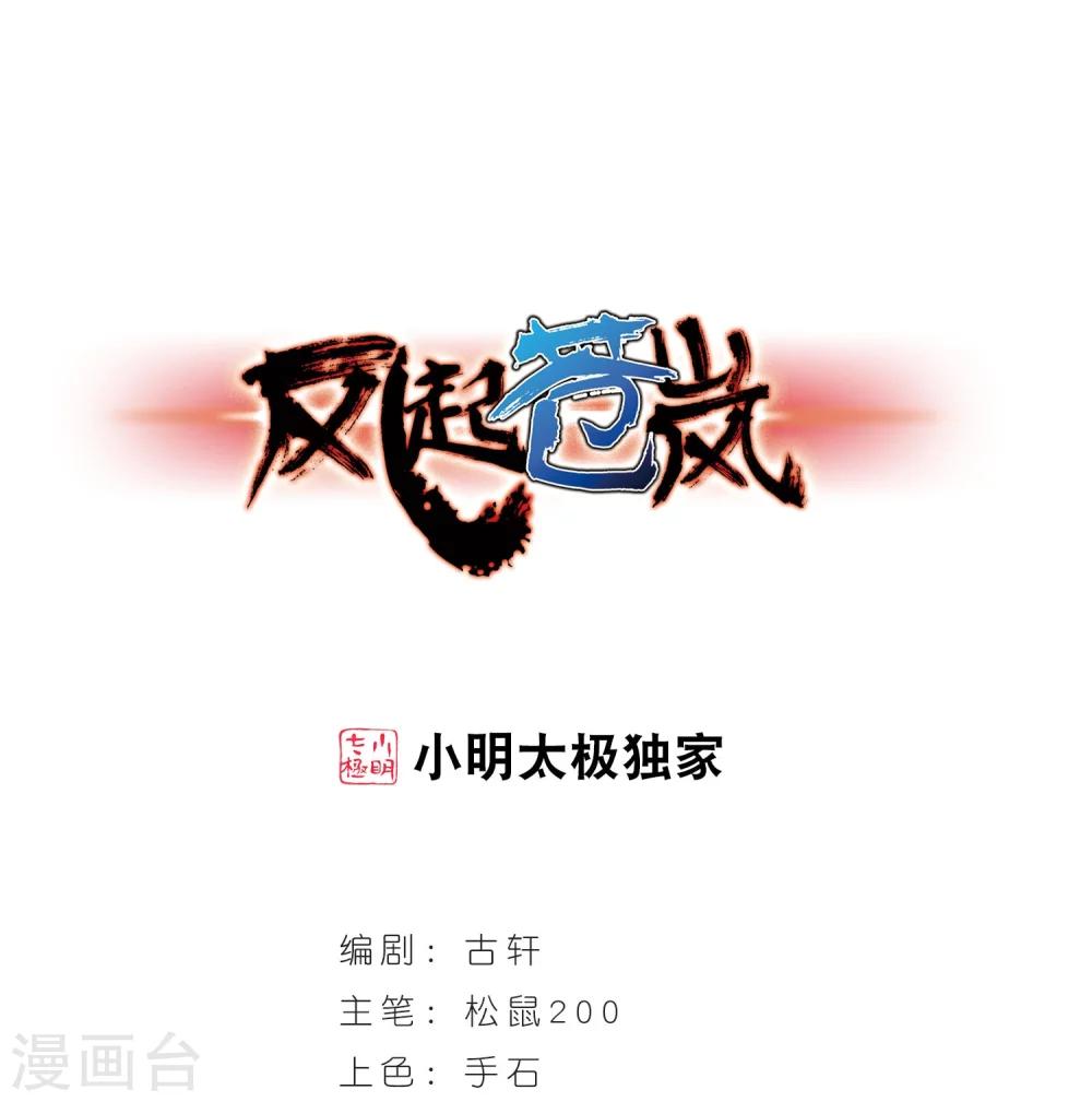 《风起苍岚》漫画最新章节第287话 神识修炼2免费下拉式在线观看章节第【1】张图片