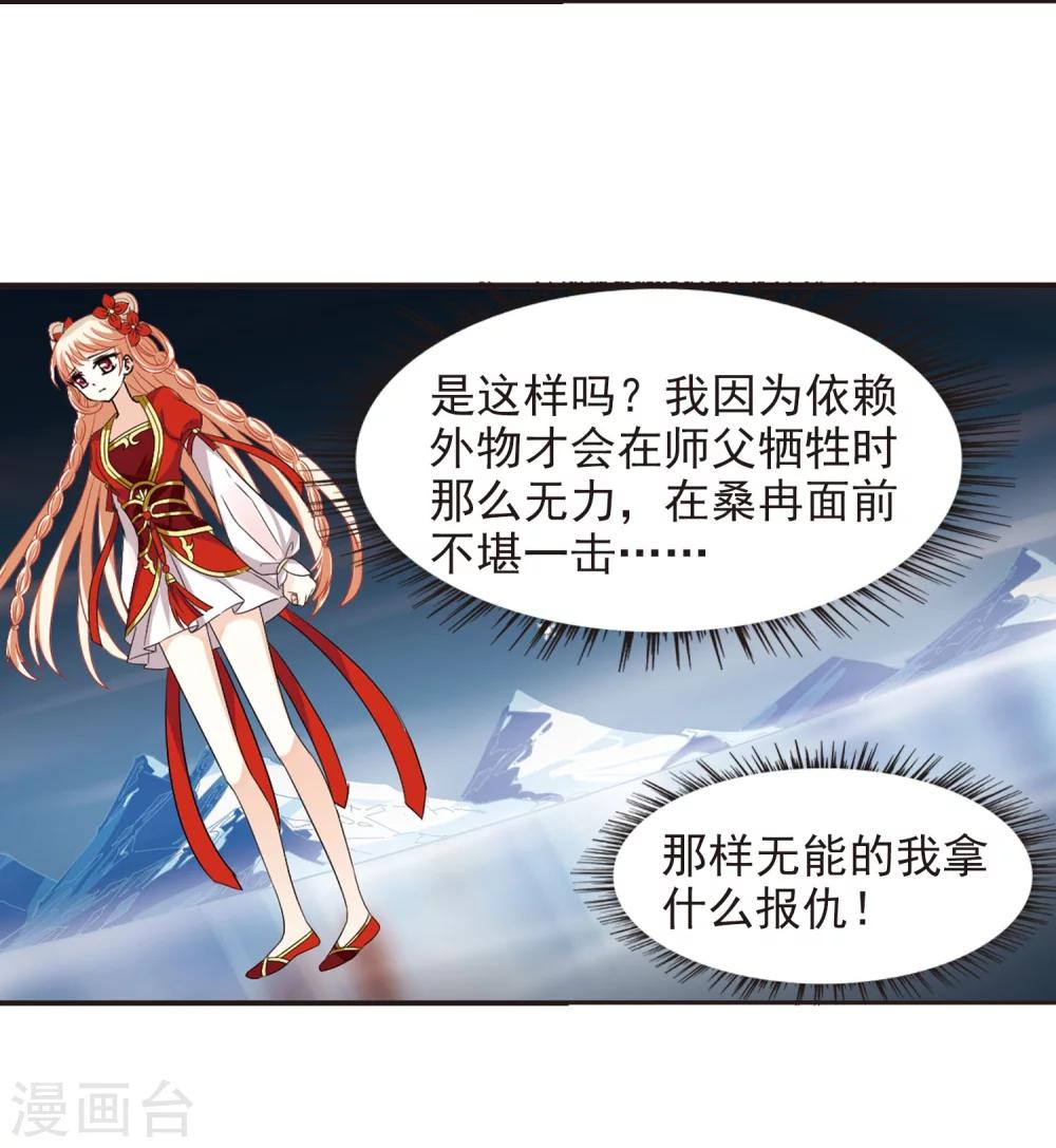 《风起苍岚》漫画最新章节第287话 神识修炼2免费下拉式在线观看章节第【20】张图片