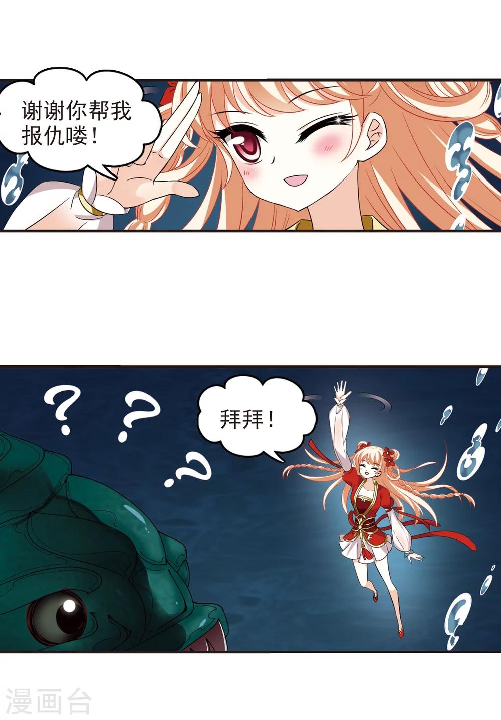 《风起苍岚》漫画最新章节第290话 领域1免费下拉式在线观看章节第【6】张图片