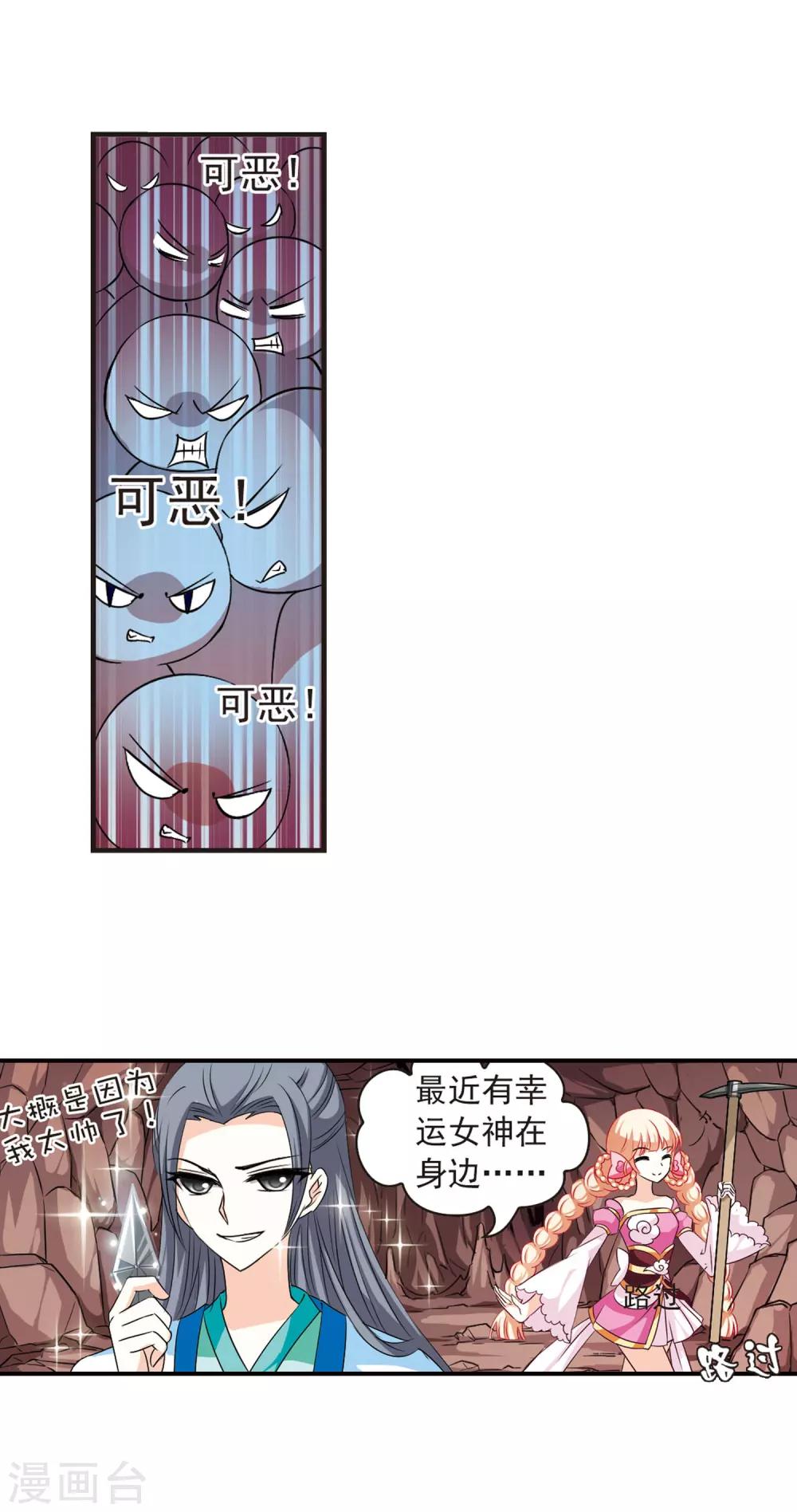 《风起苍岚》漫画最新章节第30话 杂役任务3免费下拉式在线观看章节第【6】张图片