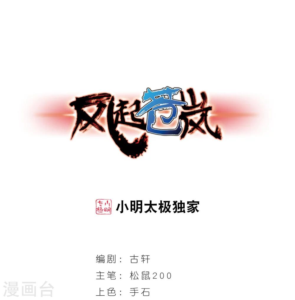 《风起苍岚》漫画最新章节第292话 领域3免费下拉式在线观看章节第【1】张图片