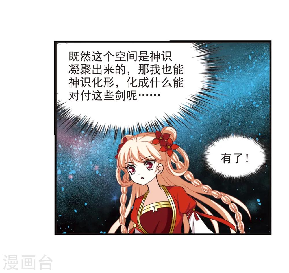 《风起苍岚》漫画最新章节第292话 领域3免费下拉式在线观看章节第【21】张图片