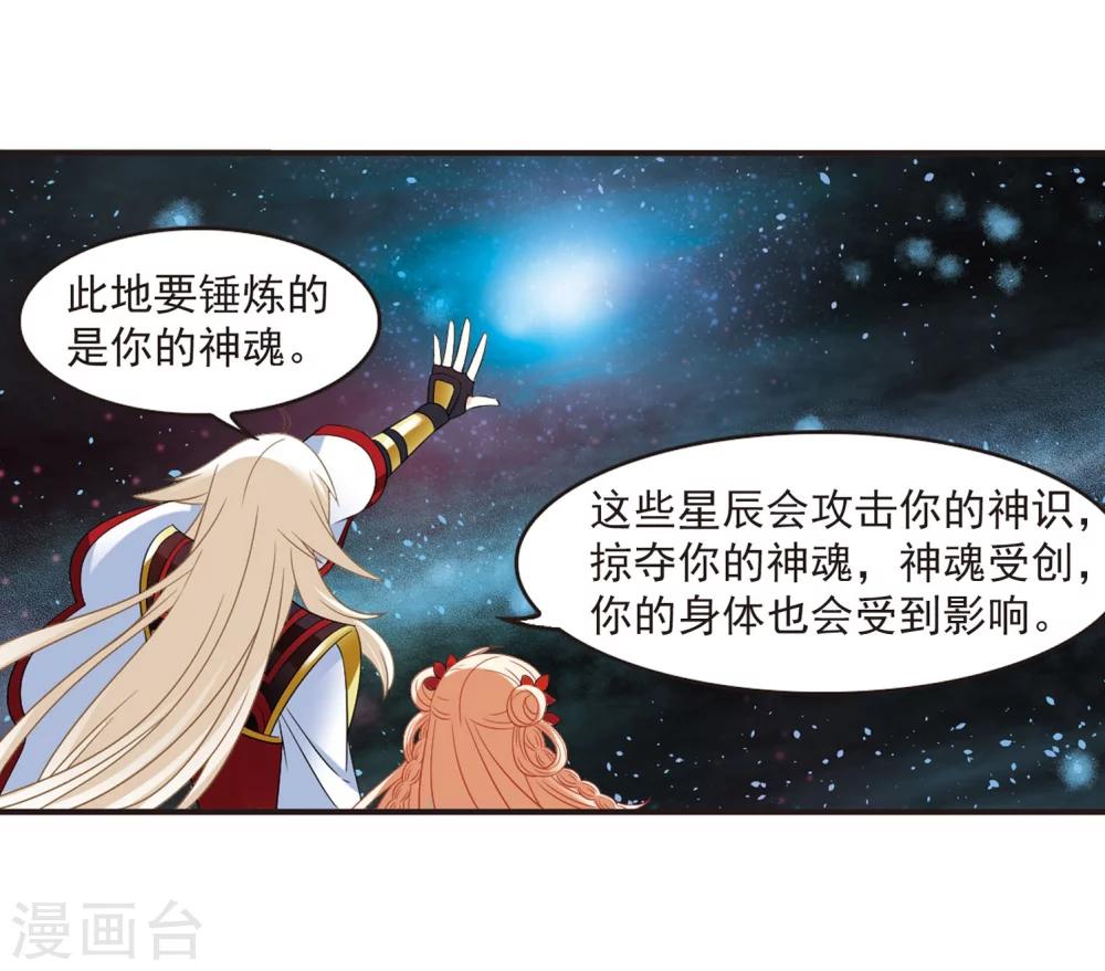 《风起苍岚》漫画最新章节第292话 领域3免费下拉式在线观看章节第【4】张图片