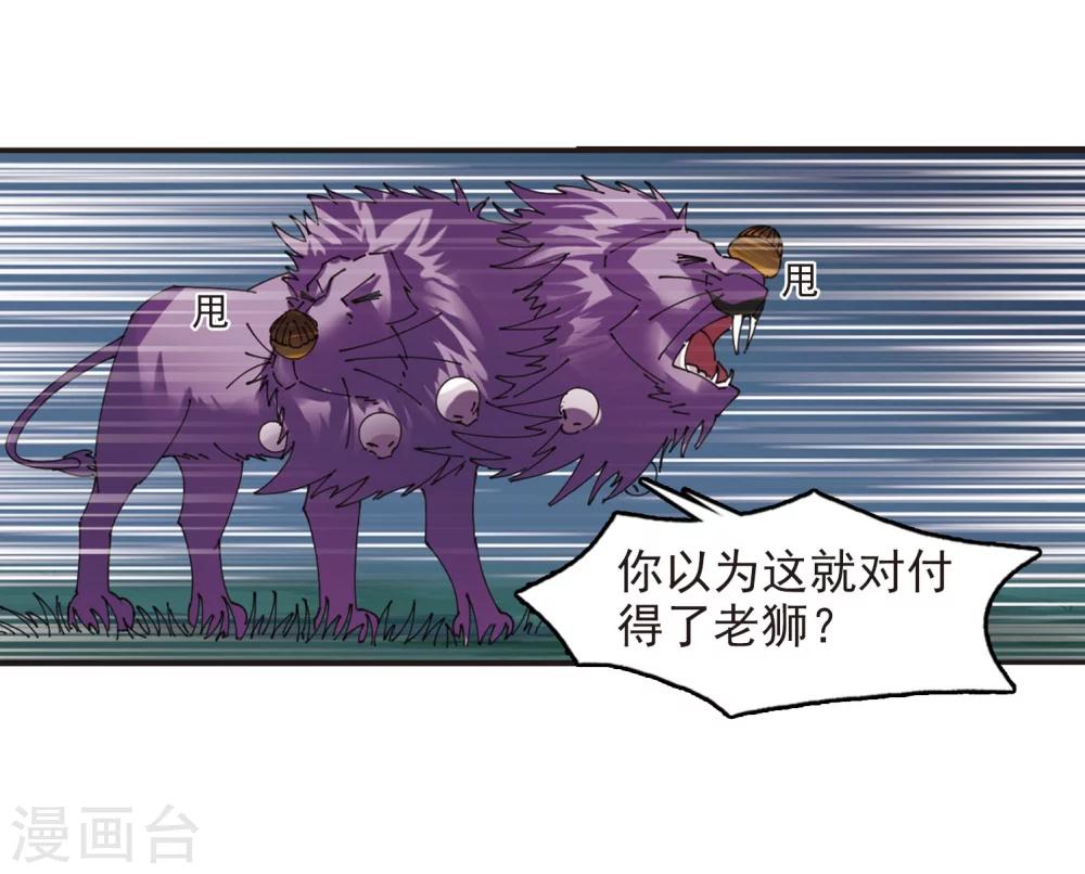 【风起苍岚】漫画-（第296话 智取狮王1）章节漫画下拉式图片-16.jpg