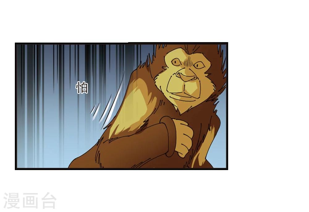 【风起苍岚】漫画-（第296话 智取狮王1）章节漫画下拉式图片-21.jpg