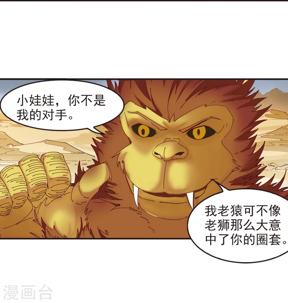 【风起苍岚】漫画-（第299话 力战猿王）章节漫画下拉式图片-20.jpg