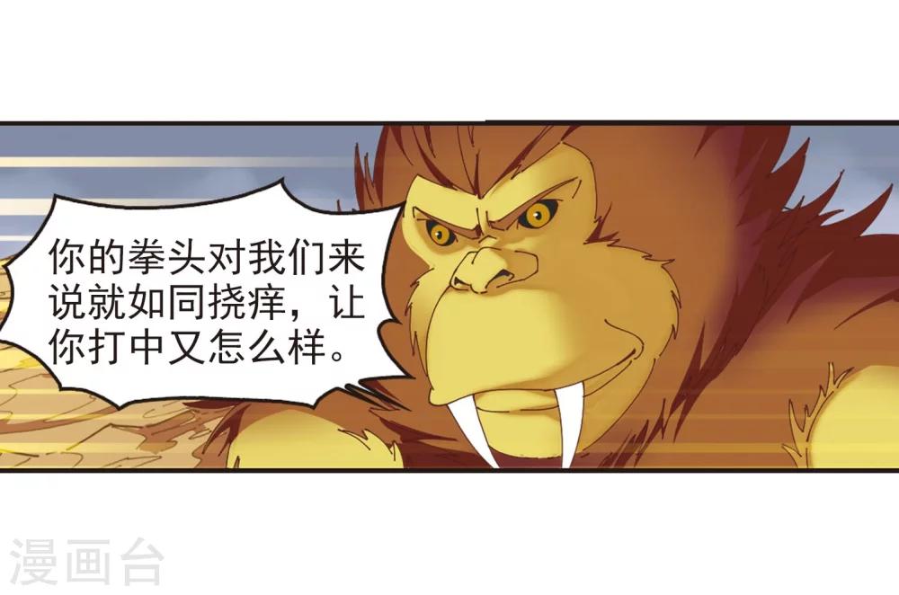 【风起苍岚】漫画-（第299话 力战猿王）章节漫画下拉式图片-27.jpg