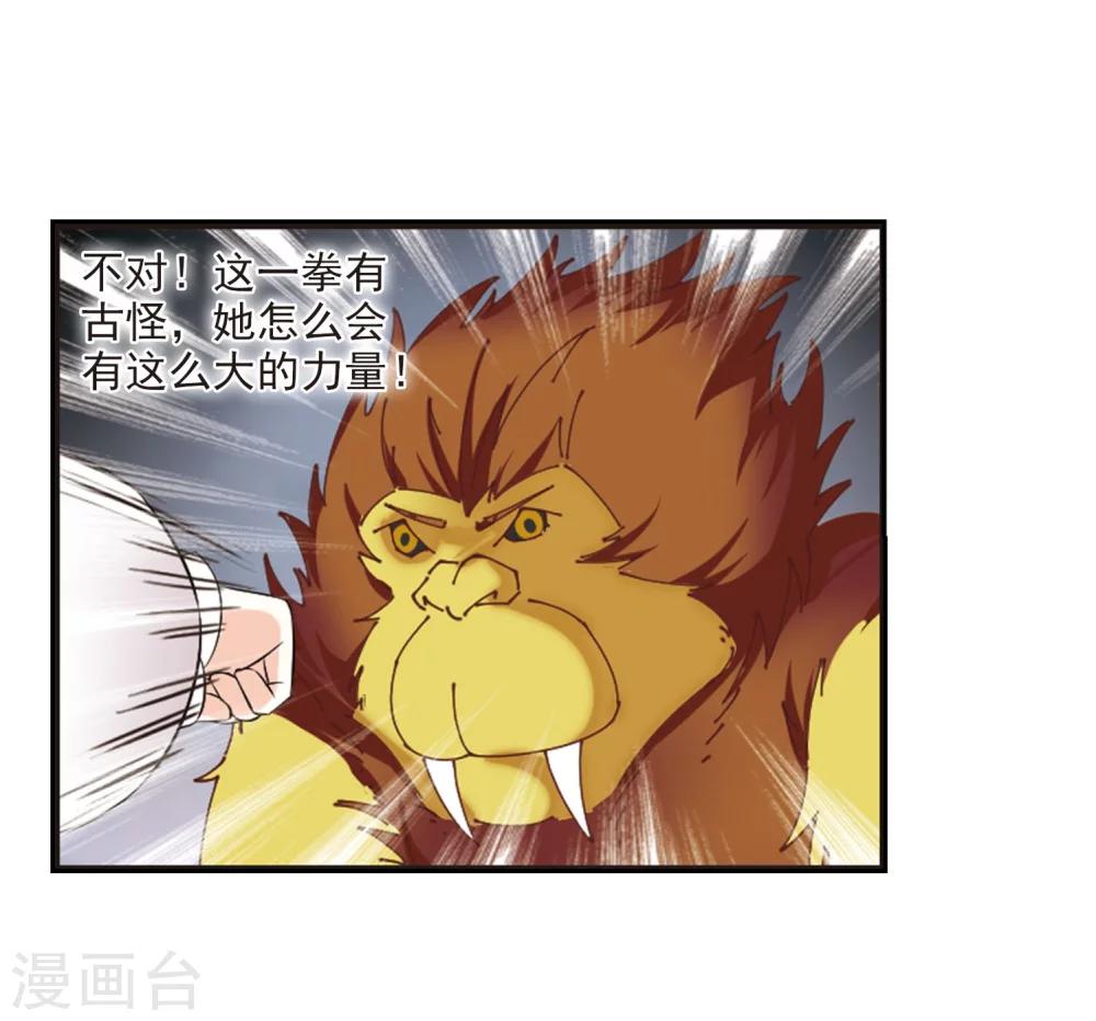 【风起苍岚】漫画-（第299话 力战猿王）章节漫画下拉式图片-31.jpg
