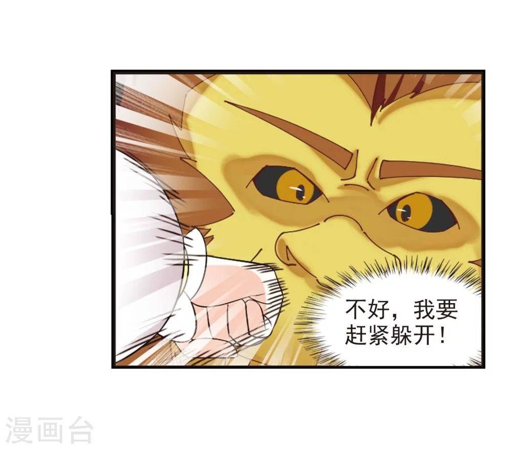 【风起苍岚】漫画-（第299话 力战猿王）章节漫画下拉式图片-32.jpg