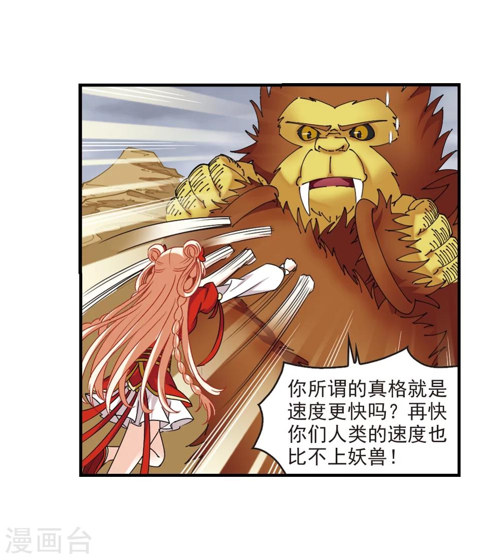 【风起苍岚】漫画-（第300话 孤注一掷1）章节漫画下拉式图片-22.jpg