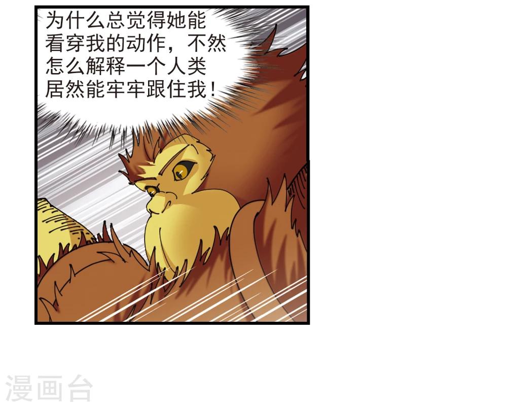 【风起苍岚】漫画-（第301话 孤注一掷2）章节漫画下拉式图片-2.jpg