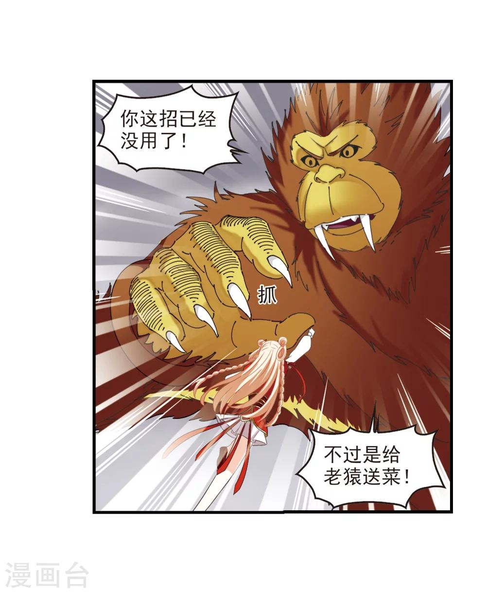 【风起苍岚】漫画-（第301话 孤注一掷2）章节漫画下拉式图片-28.jpg