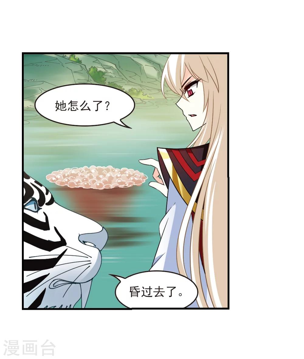 《风起苍岚》漫画最新章节第305话 药浴2免费下拉式在线观看章节第【33】张图片