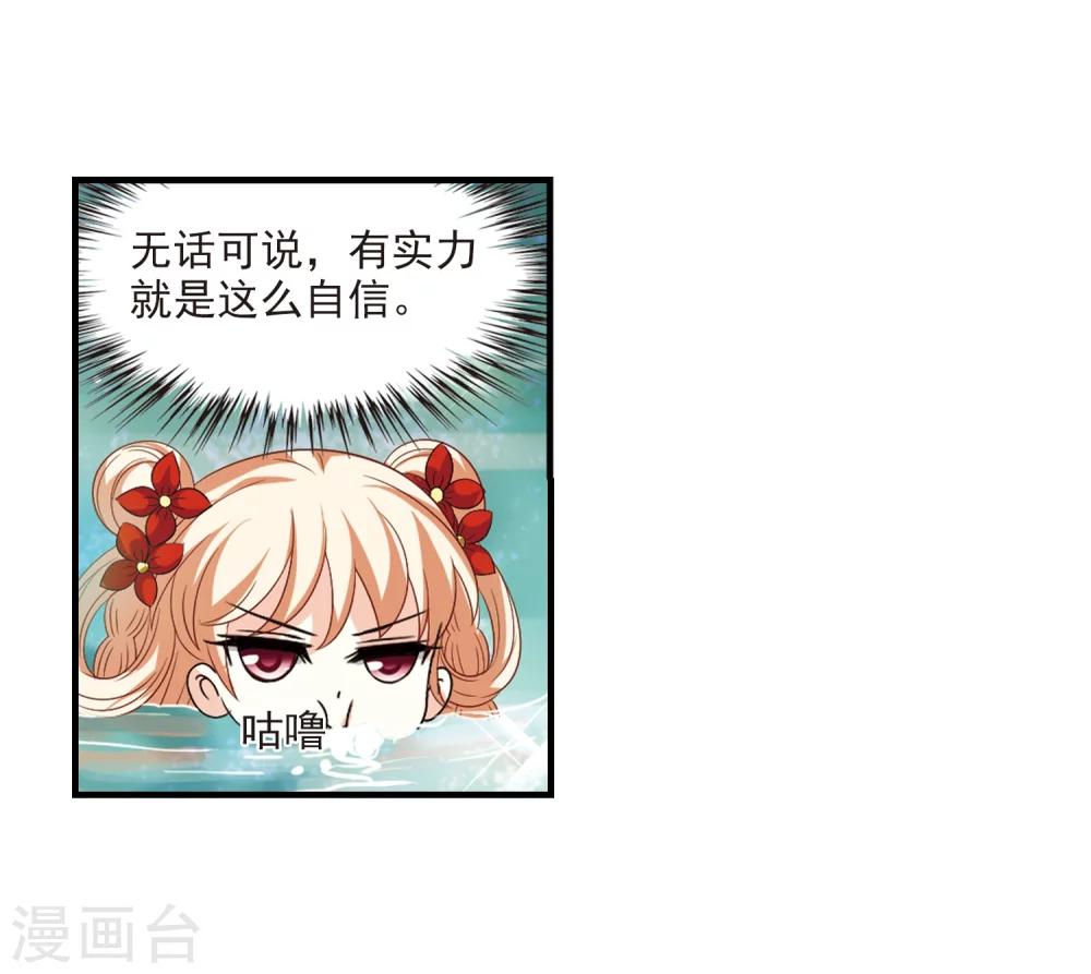 《风起苍岚》漫画最新章节第305话 药浴2免费下拉式在线观看章节第【6】张图片