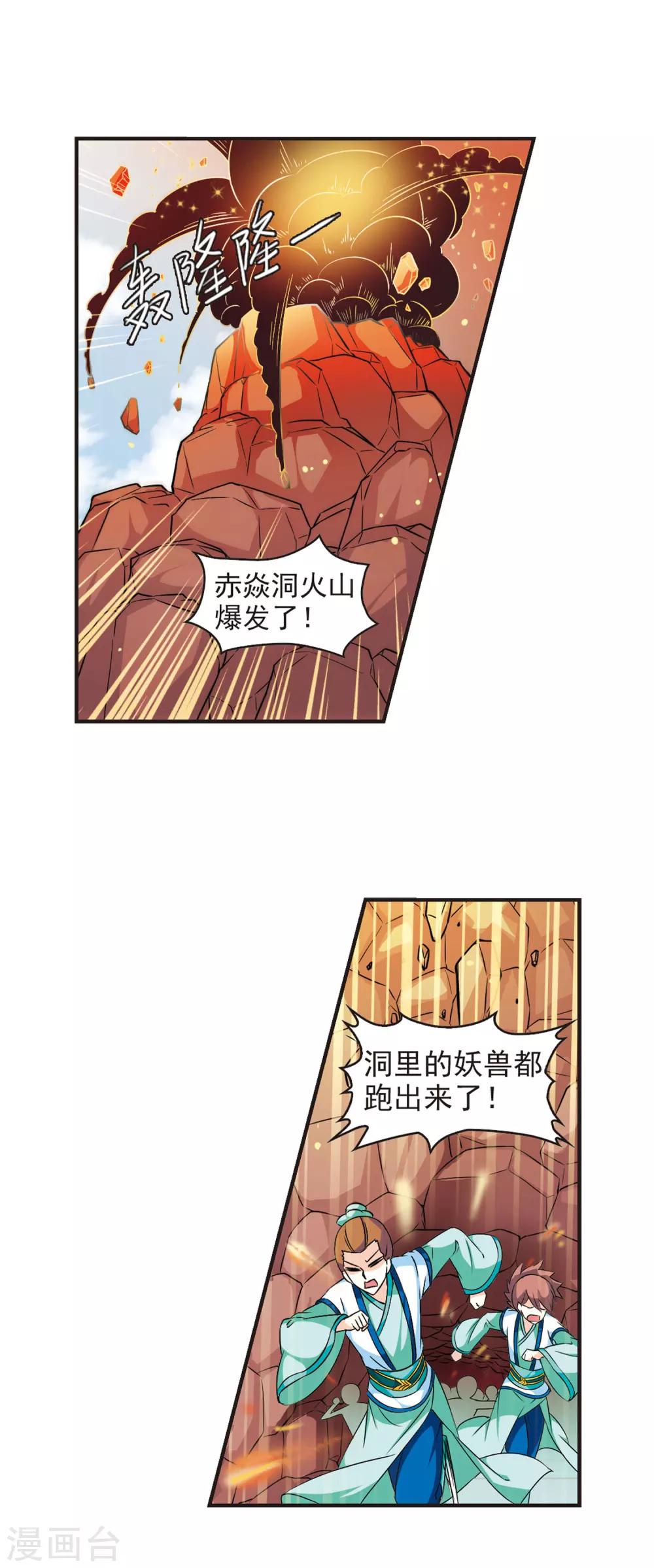 【风起苍岚】漫画-（第32话 飞越赤焱洞2）章节漫画下拉式图片-12.jpg