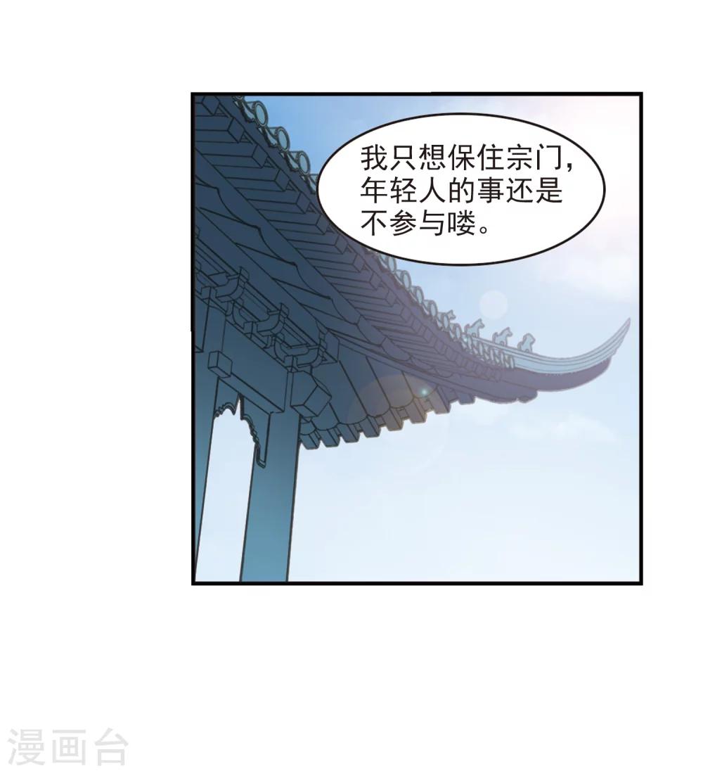 《风起苍岚》漫画最新章节第316话 筑基1免费下拉式在线观看章节第【33】张图片