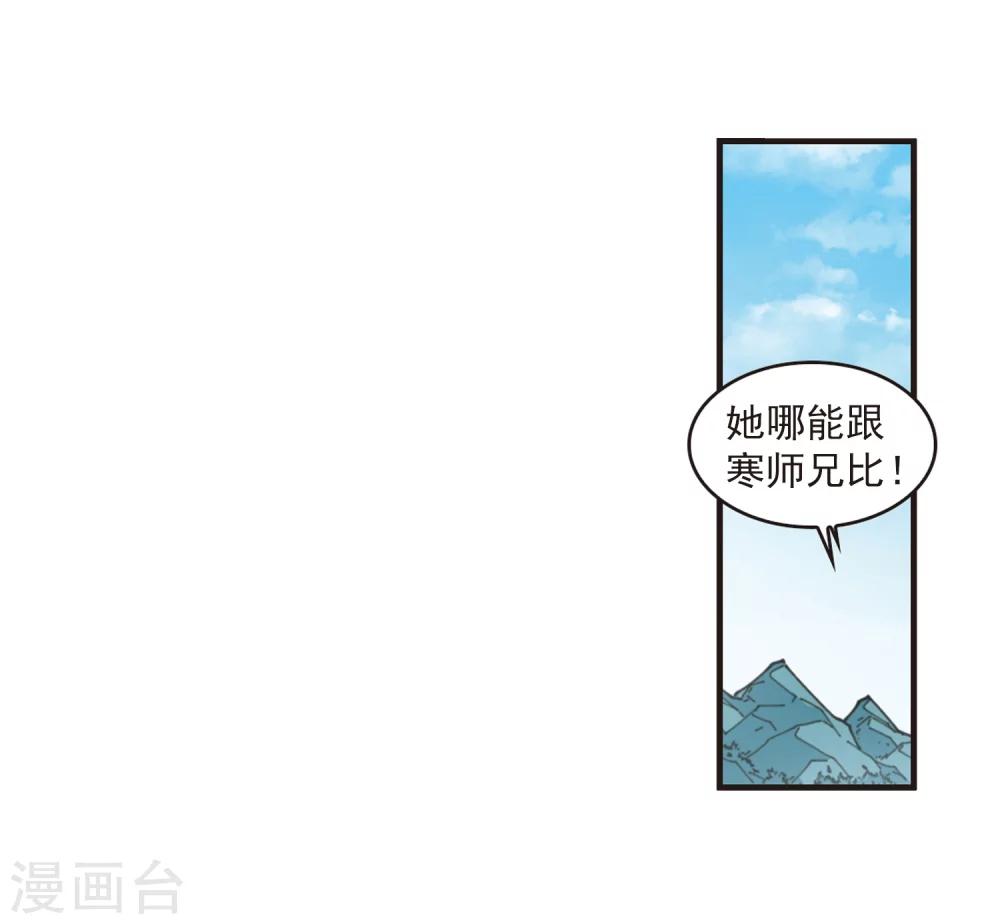 《风起苍岚》漫画最新章节第316话 筑基1免费下拉式在线观看章节第【6】张图片