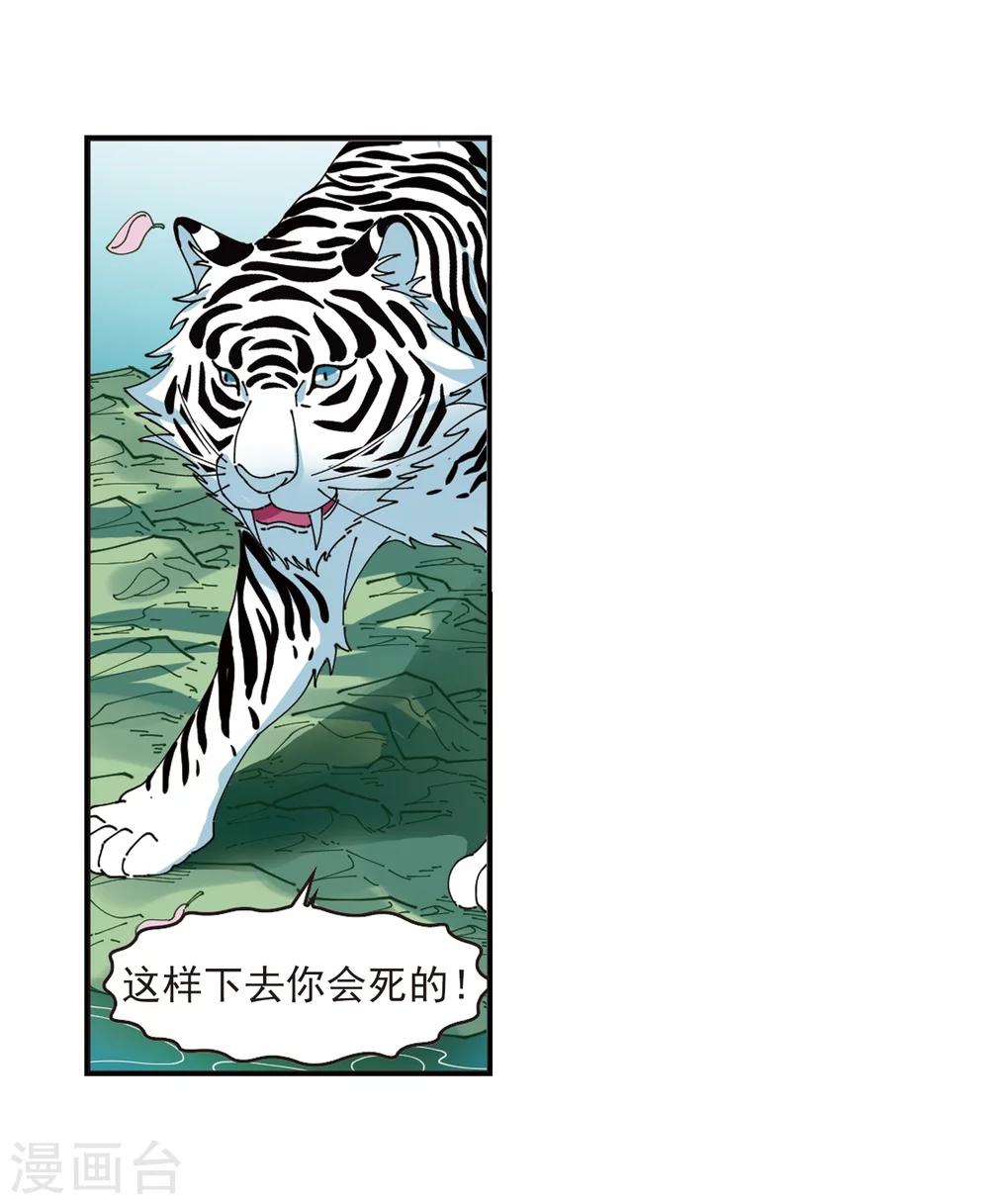 《风起苍岚》漫画最新章节第317话 筑基2免费下拉式在线观看章节第【21】张图片