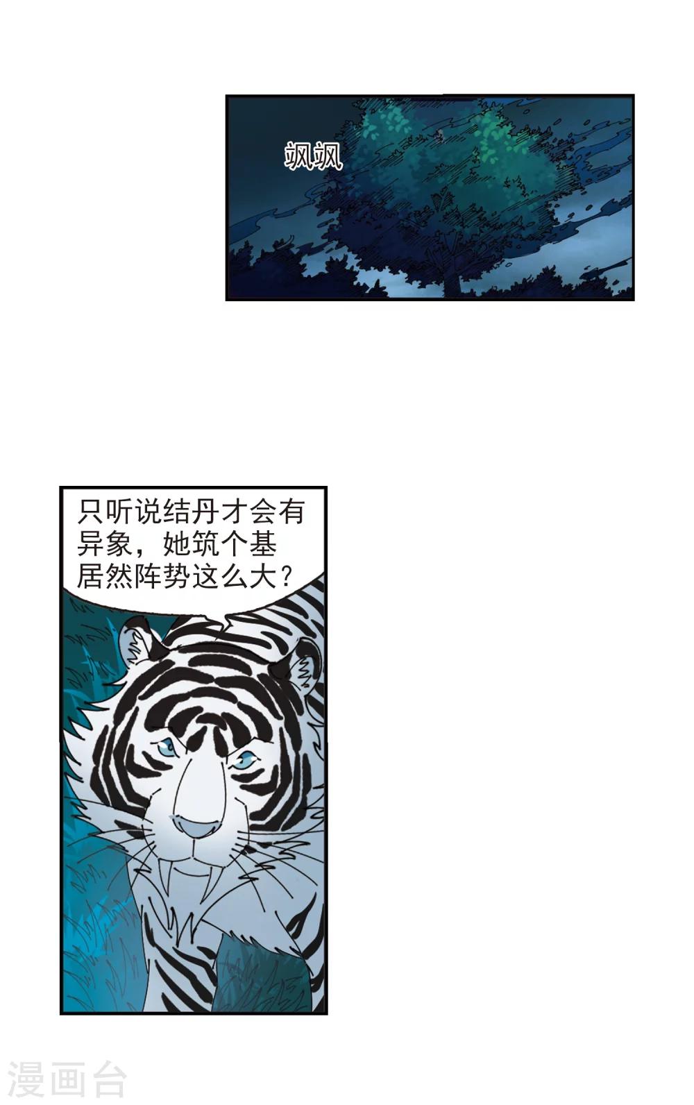 《风起苍岚》漫画最新章节第317话 筑基2免费下拉式在线观看章节第【47】张图片