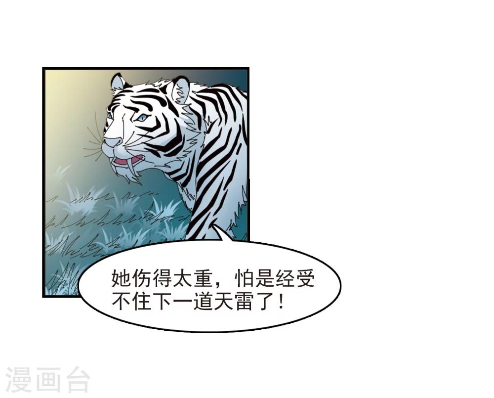 《风起苍岚》漫画最新章节第318话 筑基3免费下拉式在线观看章节第【34】张图片