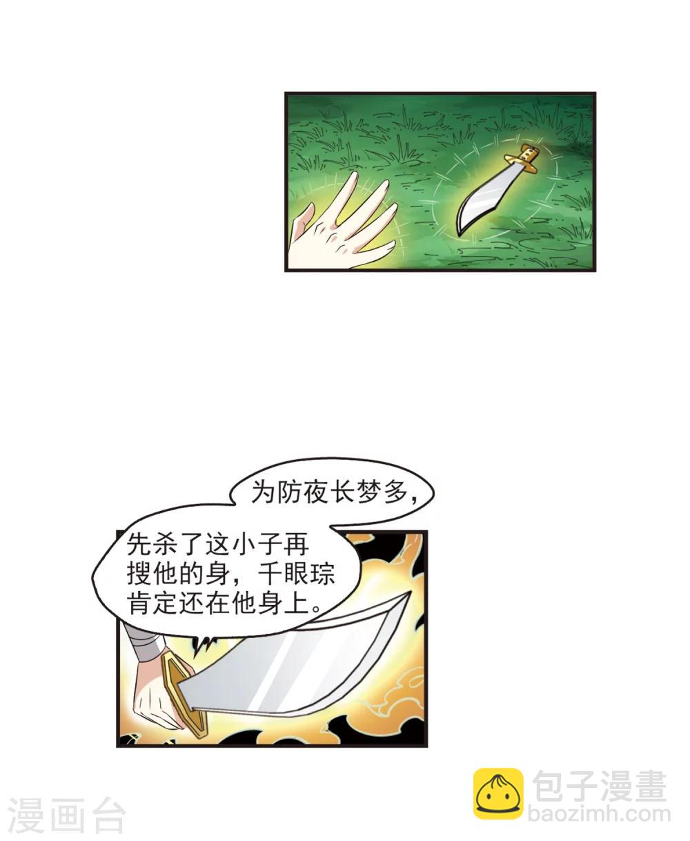 【风起苍岚】漫画-（第319话 颜漠戈的往事1-1）章节漫画下拉式图片-34.jpg