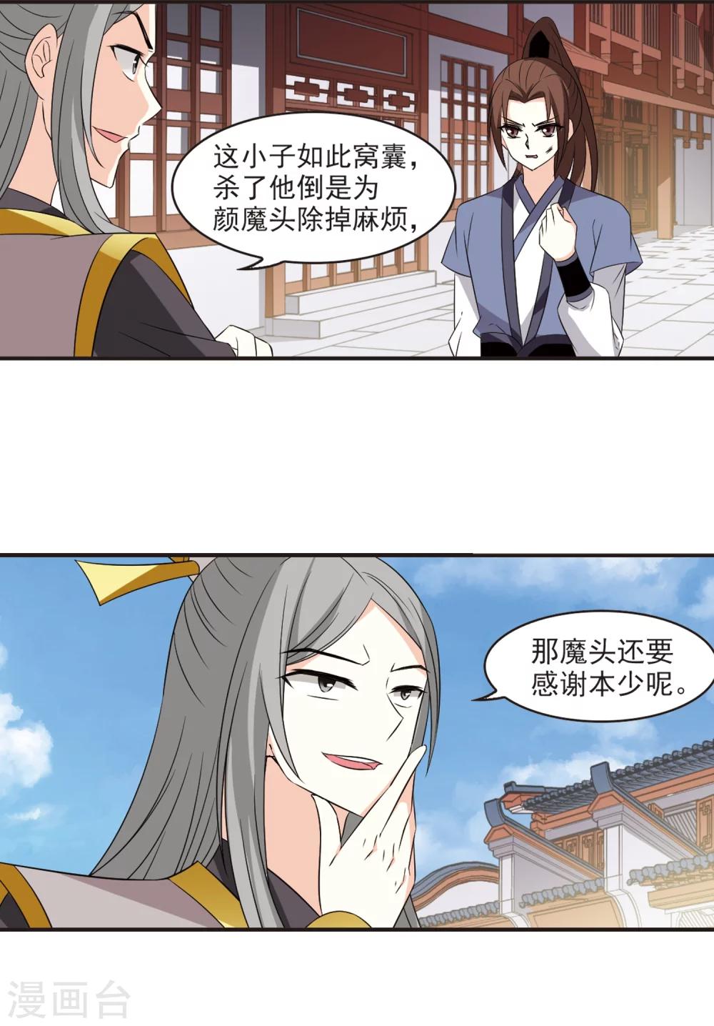 【风起苍岚】漫画-（第321话 颜漠戈的往事1-3）章节漫画下拉式图片-2.jpg