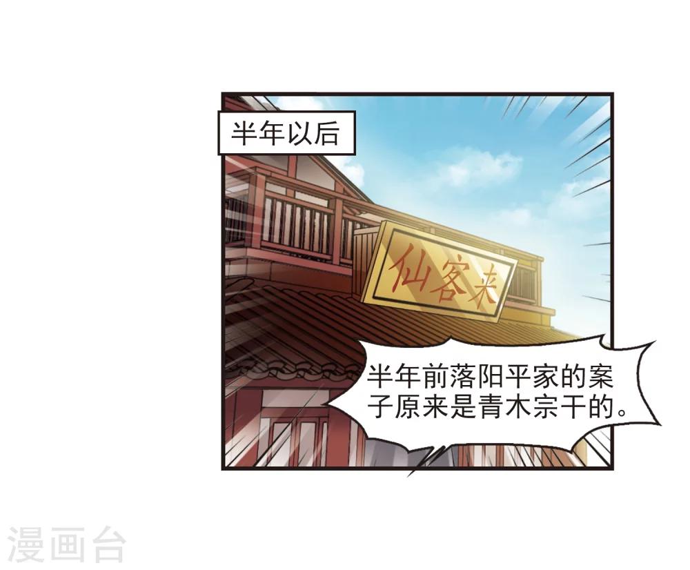 《风起苍岚》漫画最新章节第323话 颜漠戈的往事2-2免费下拉式在线观看章节第【11】张图片