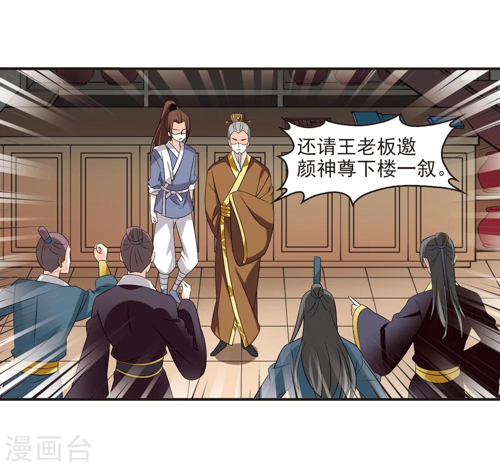 《风起苍岚》漫画最新章节第323话 颜漠戈的往事2-2免费下拉式在线观看章节第【34】张图片