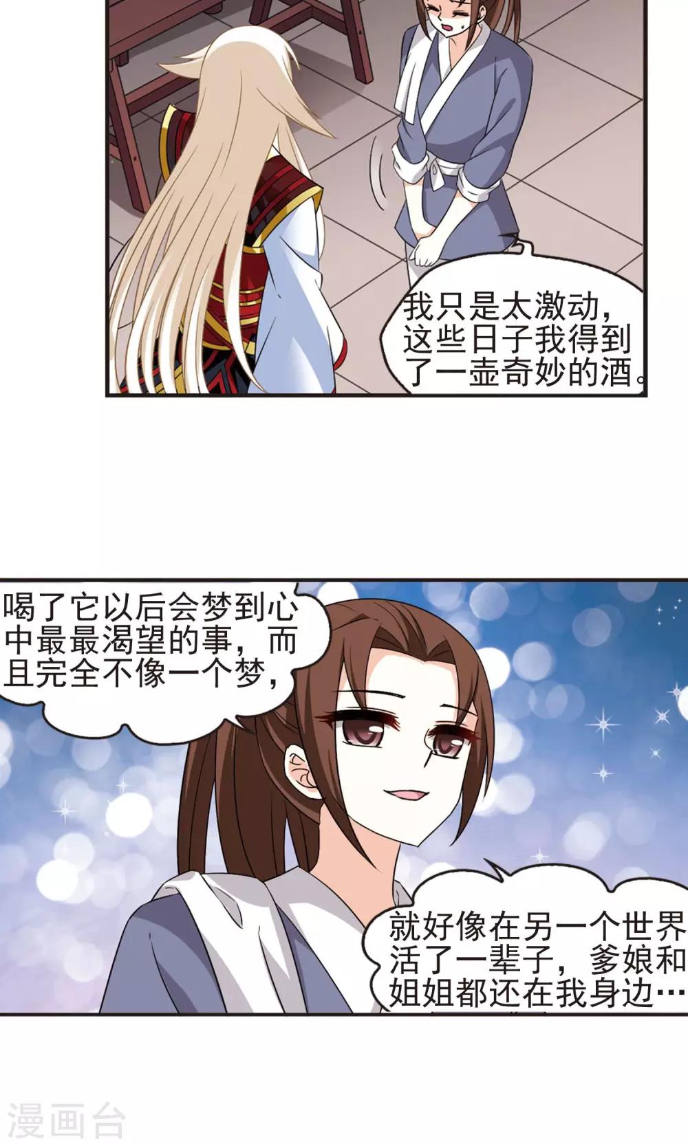 《风起苍岚》漫画最新章节第325话 颜漠戈的往事3-1免费下拉式在线观看章节第【13】张图片