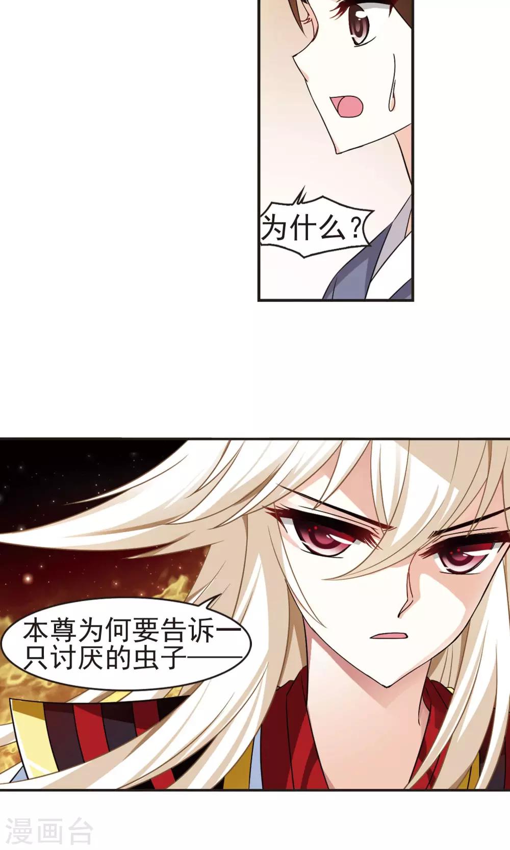 《风起苍岚》漫画最新章节第325话 颜漠戈的往事3-1免费下拉式在线观看章节第【24】张图片