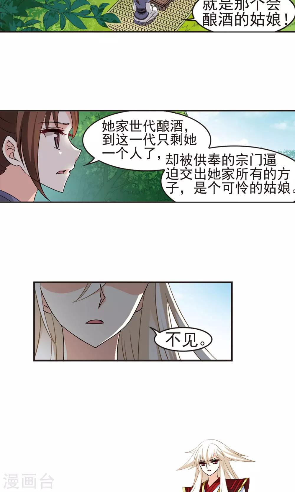 《风起苍岚》漫画最新章节第325话 颜漠戈的往事3-1免费下拉式在线观看章节第【7】张图片