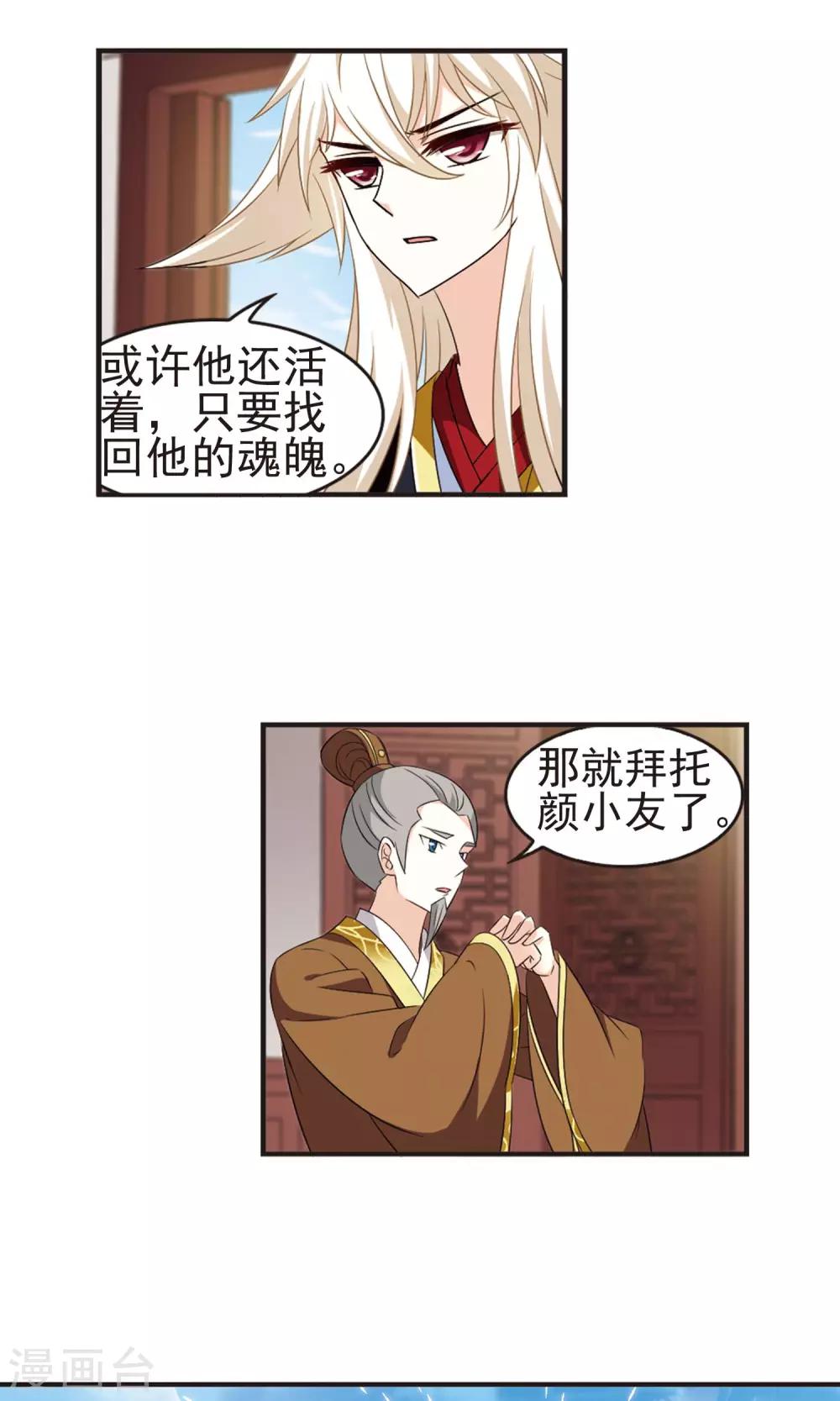 《风起苍岚》漫画最新章节第326话 颜漠戈的往事3-2免费下拉式在线观看章节第【13】张图片