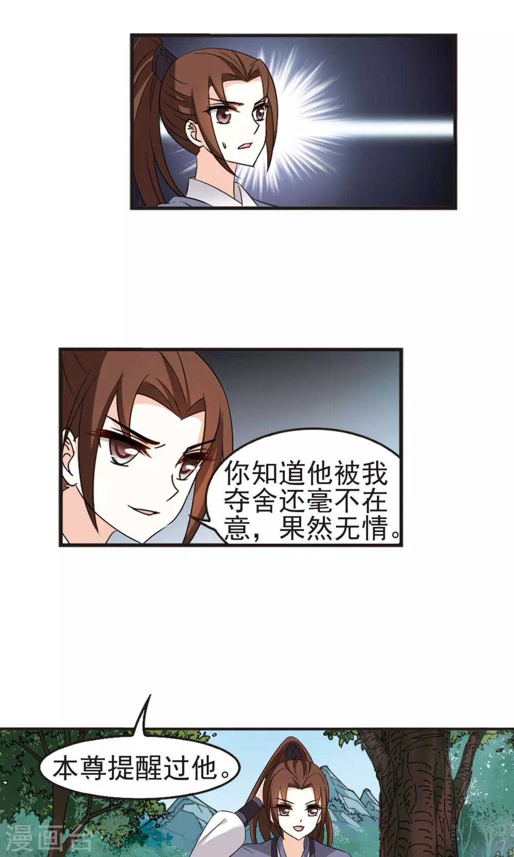 《风起苍岚》漫画最新章节第326话 颜漠戈的往事3-2免费下拉式在线观看章节第【3】张图片