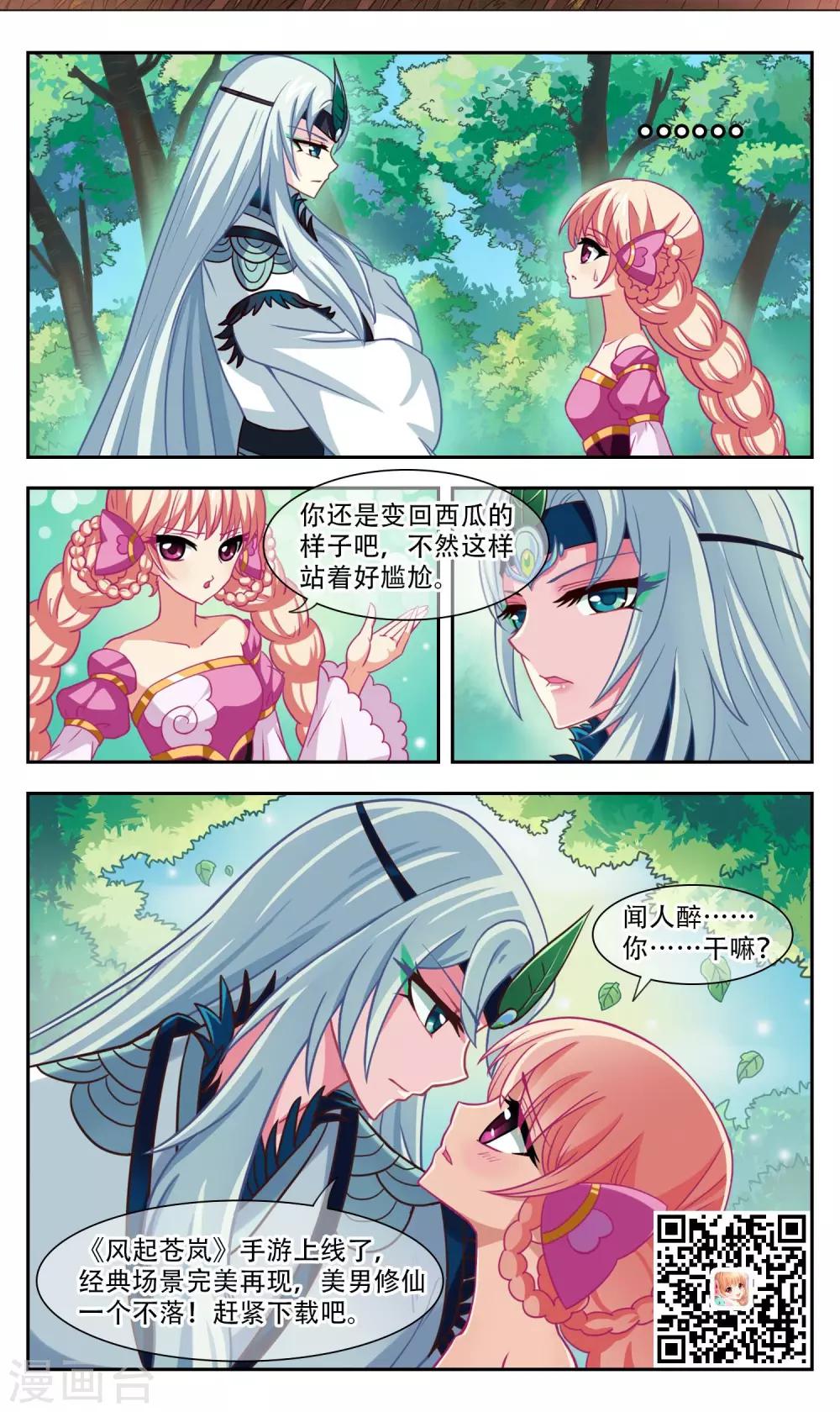 《风起苍岚》漫画最新章节第326话 颜漠戈的往事3-2免费下拉式在线观看章节第【31】张图片