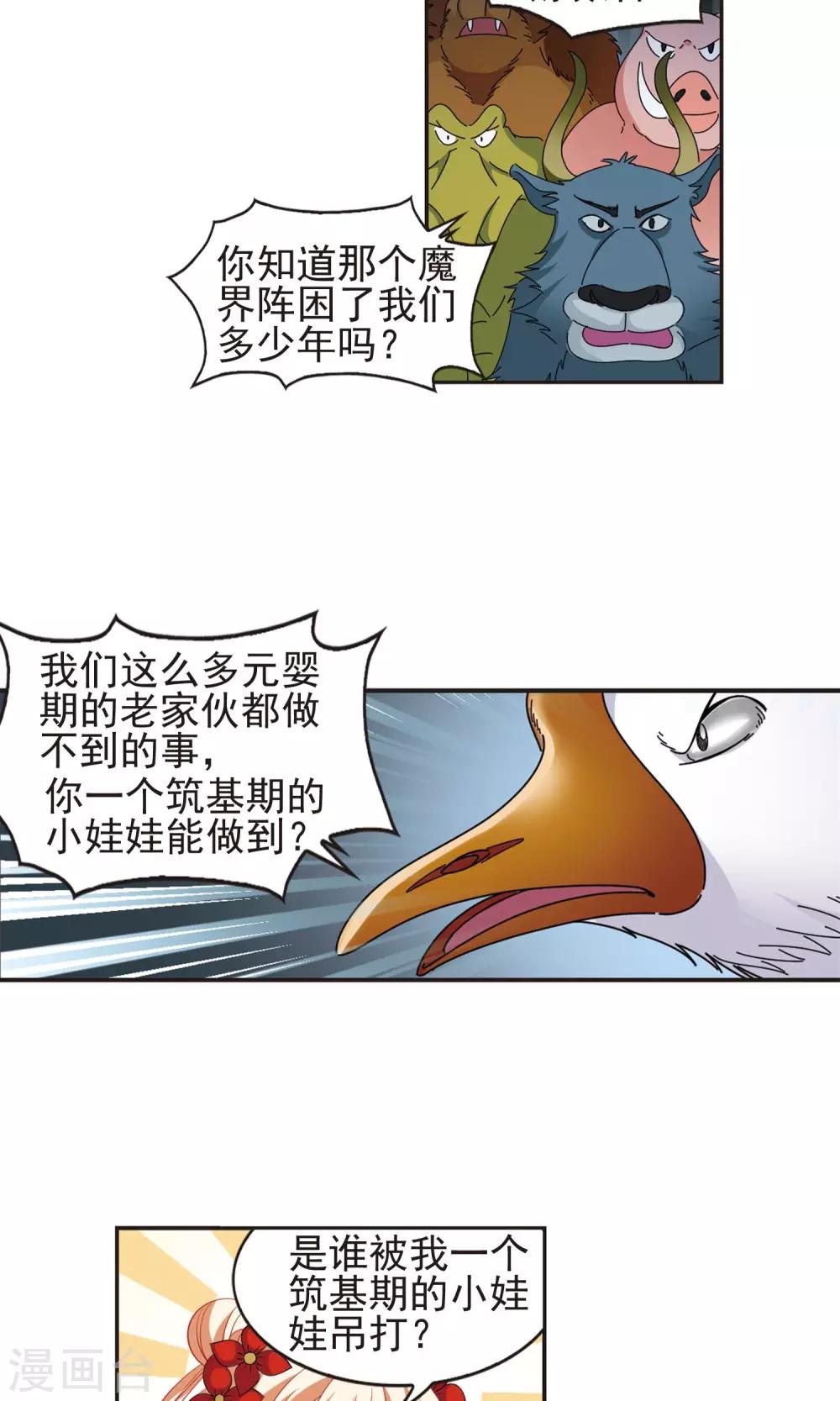 【风起苍岚】漫画-（第330话 离开炼狱谷2）章节漫画下拉式图片-22.jpg